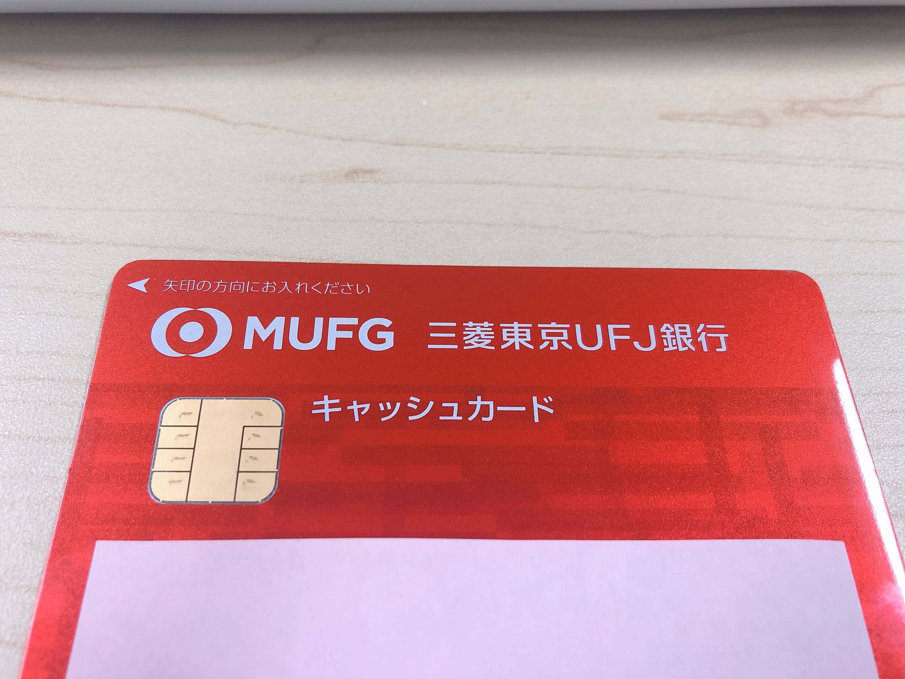 銀行キャッシュカードの写真