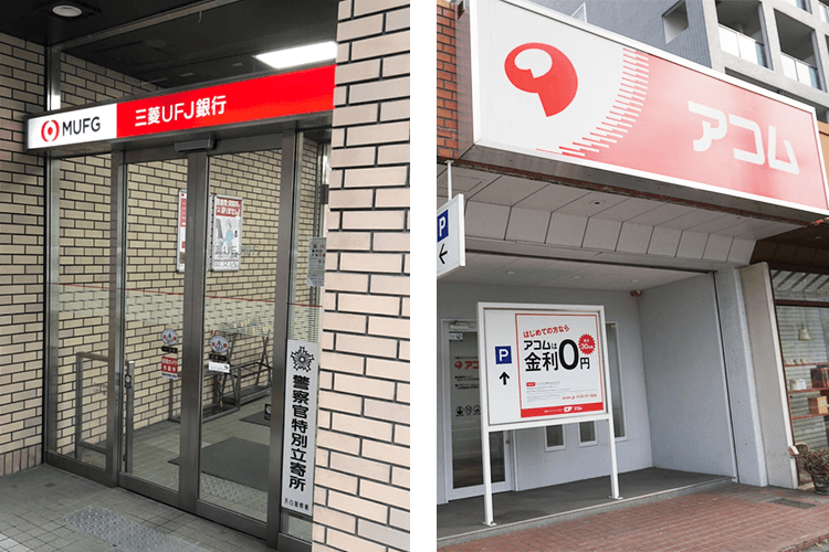カードローンの店舗の写真
