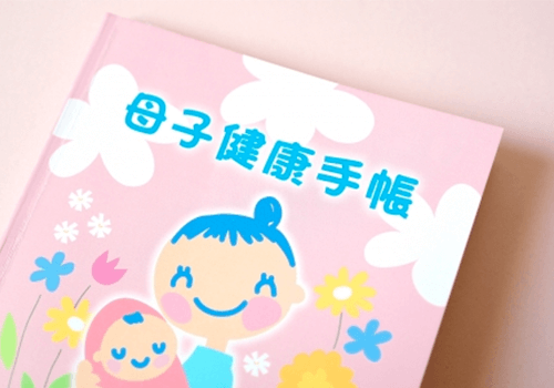 母子手帳の写真