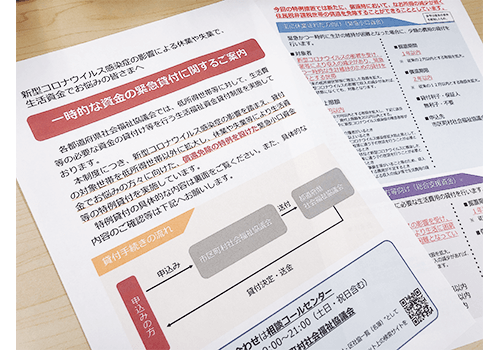 緊急貸付のパンフレットの写真