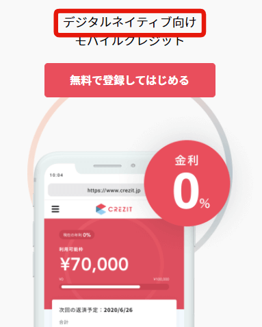 CREZITの公式サイトのキャプチャ