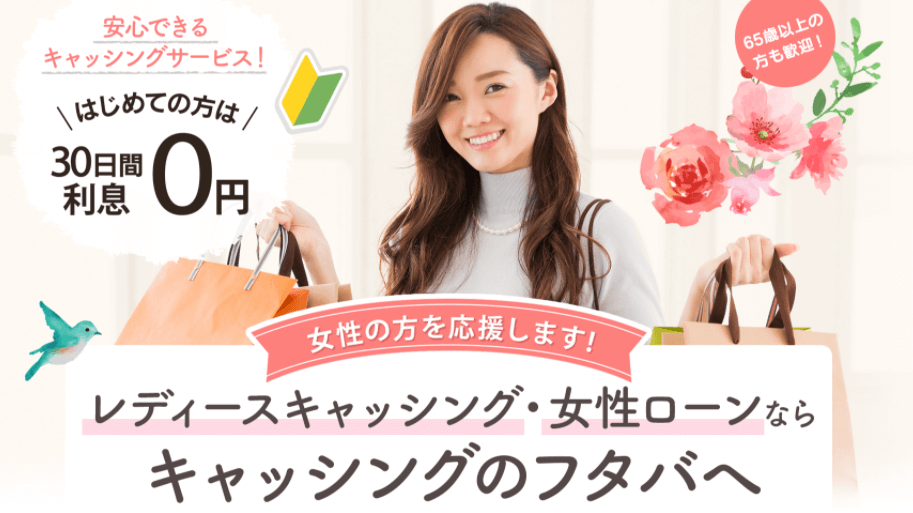 レディースキャッシングフタバのキャプチャ