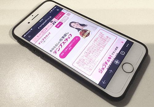 派遣会社のサイトの写真