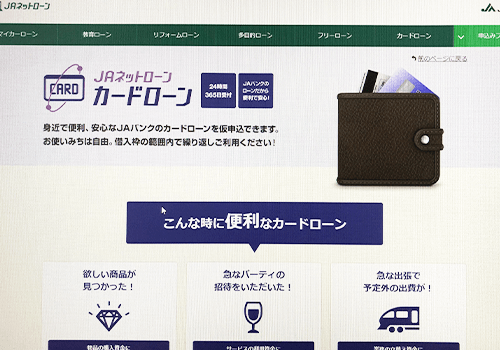 JAカードローン公式サイトの写真