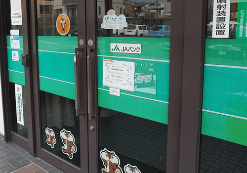 JAバンクの店舗の写真
