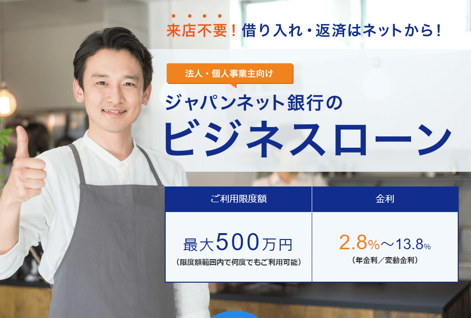 ジャパンネット銀行公式サイトのキャプチャ