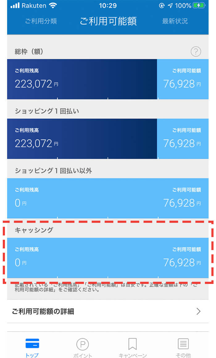 JCBカードの利用可能額確認画面