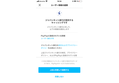 PayPayでお金を借りる申し込みフォーム