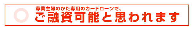 楽天銀行スーパーローンのおためし診断結果