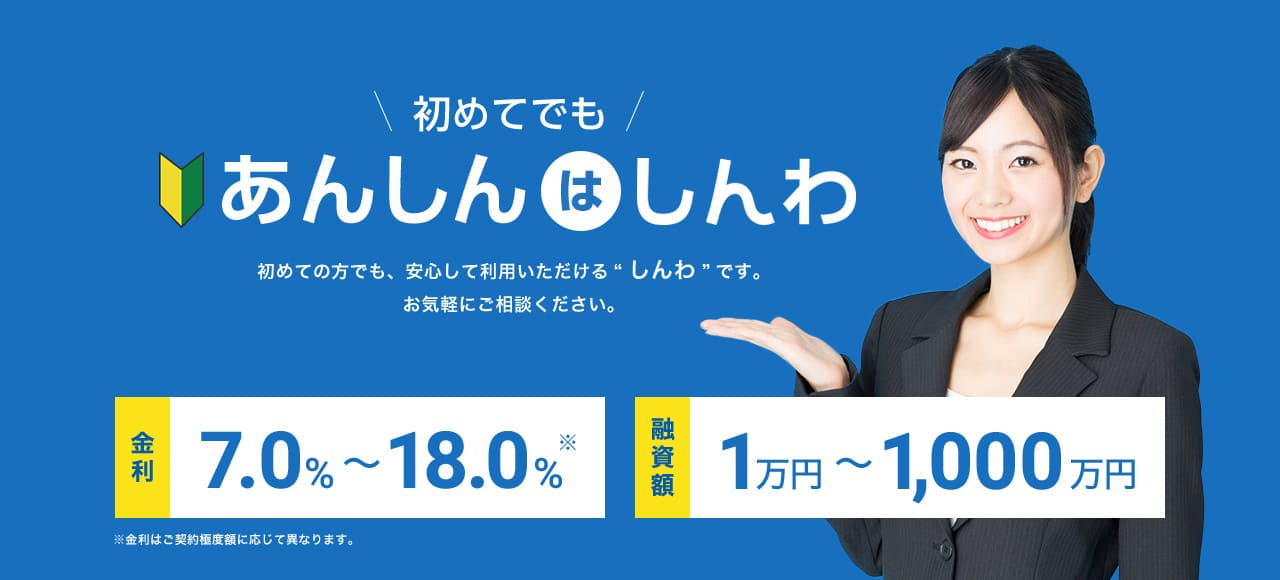しんわキャッシングのキャプチャ