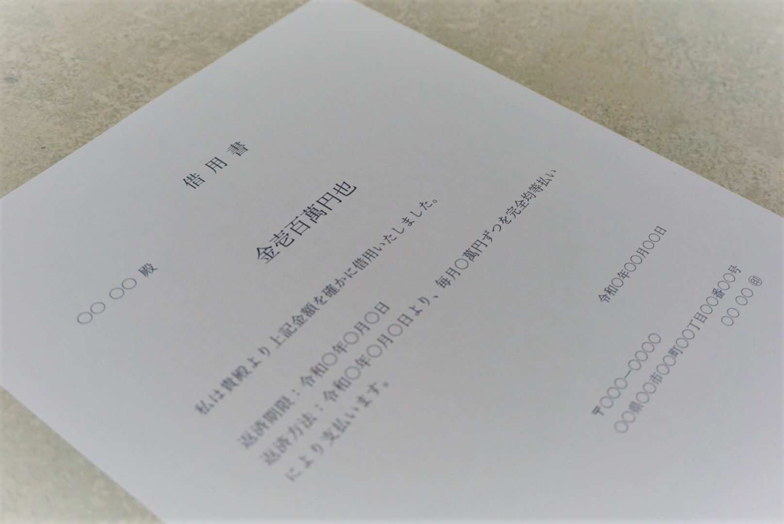 借用書の写真