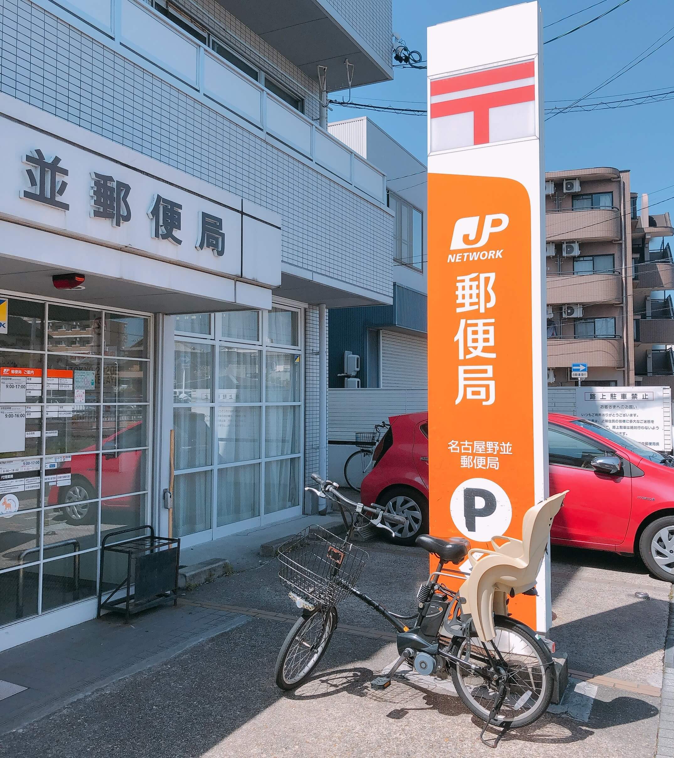 郵便局の写真