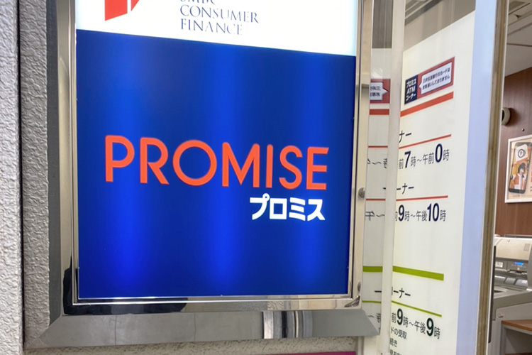 プロミスの店舗