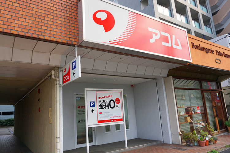 アコムの無人店舗