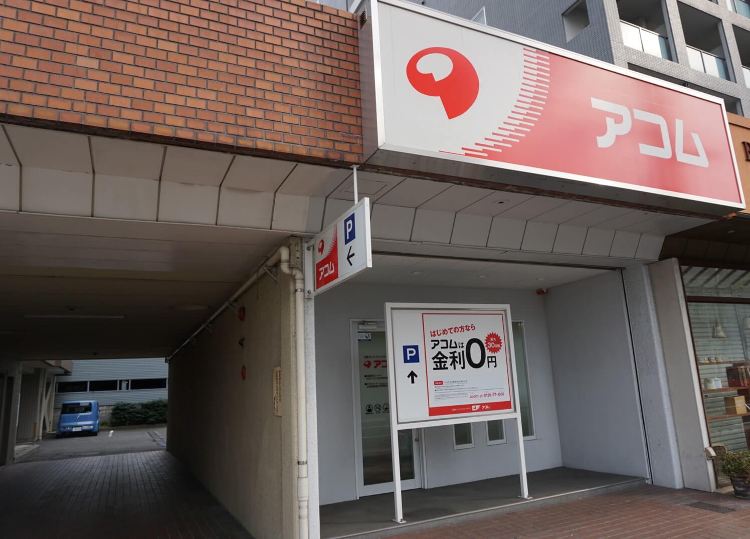 アコムの自動契約機(むじんくん)の写真
