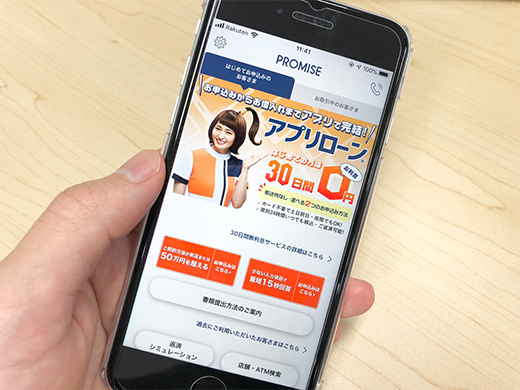 プロミスの公式サイト