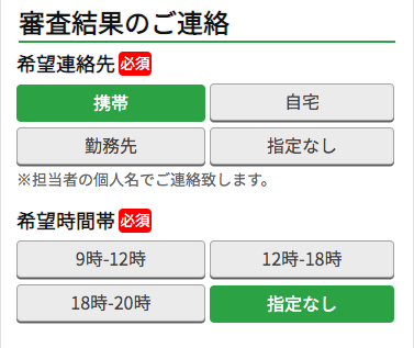 ベルーナノーティス申し込みフォーム