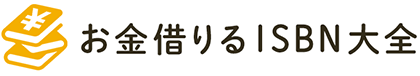 お金を借りる方法を条件別に紹介！即日で借りたい人向けの借入先一覧