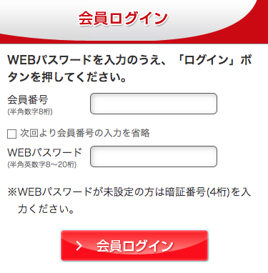 アコム会員専用ページログイン
