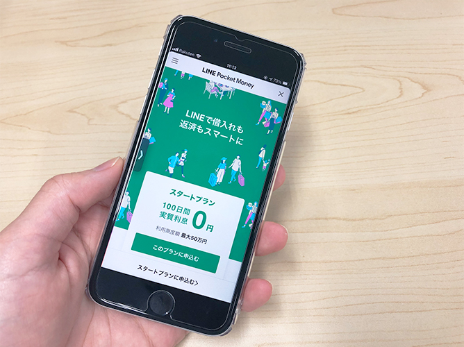 LINEポケットマネーを開いているスマホ
