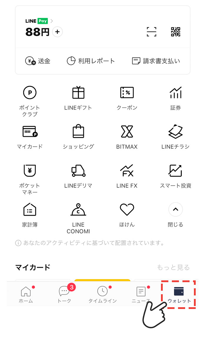 LINEポケットマネー申し込み方法2