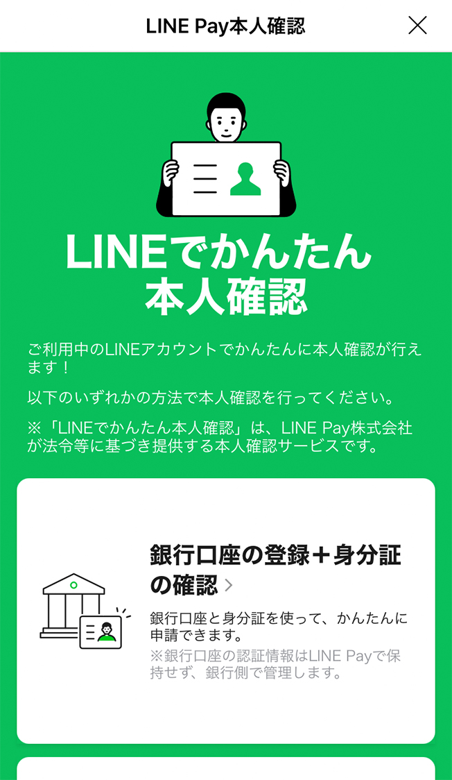 ポケット マネー ライン