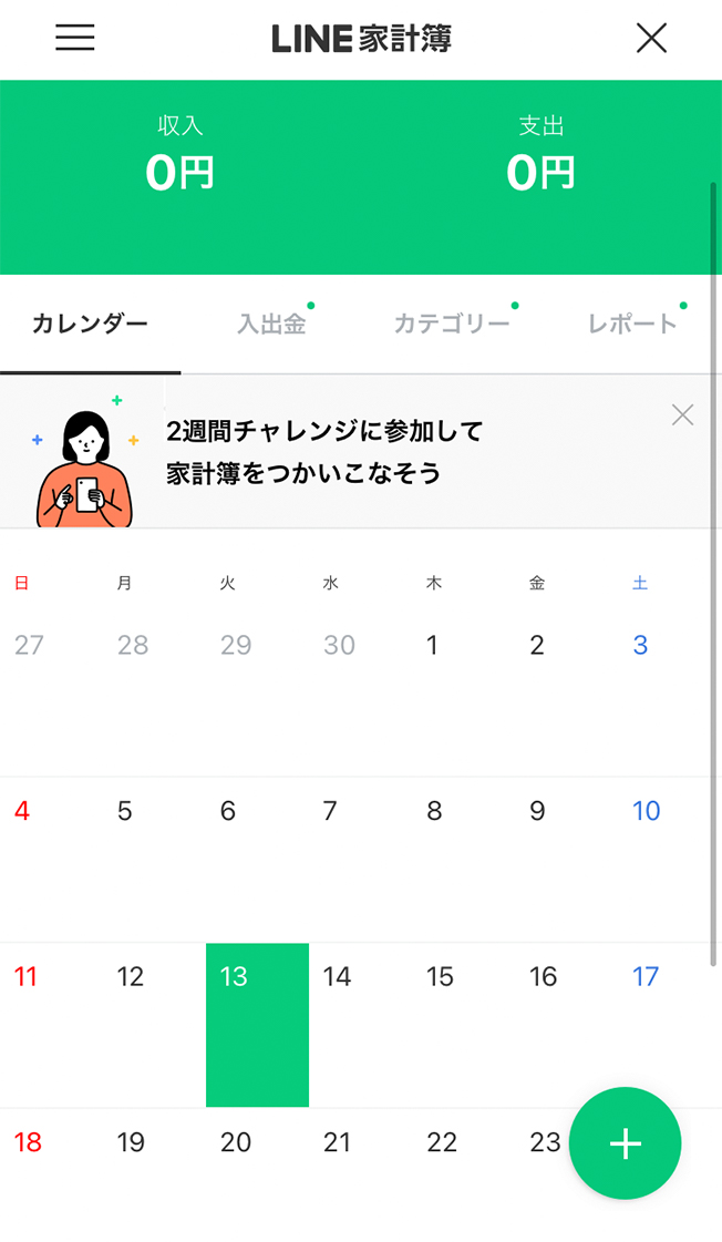 LINE家計簿のスクリーンショット
