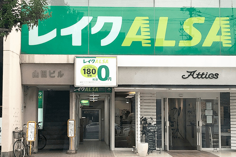 レイクALSAの店舗