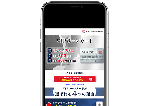 オリックスVIPローンカードの公式サイト