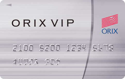 オリックスVIPローンカード 券面